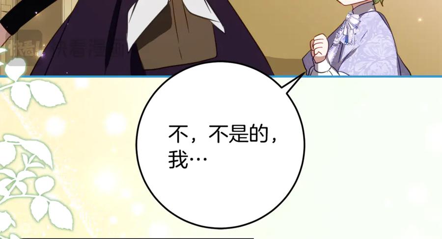 《刻薄公爵家的合约女儿》第51话 当我的主治医生 第19页