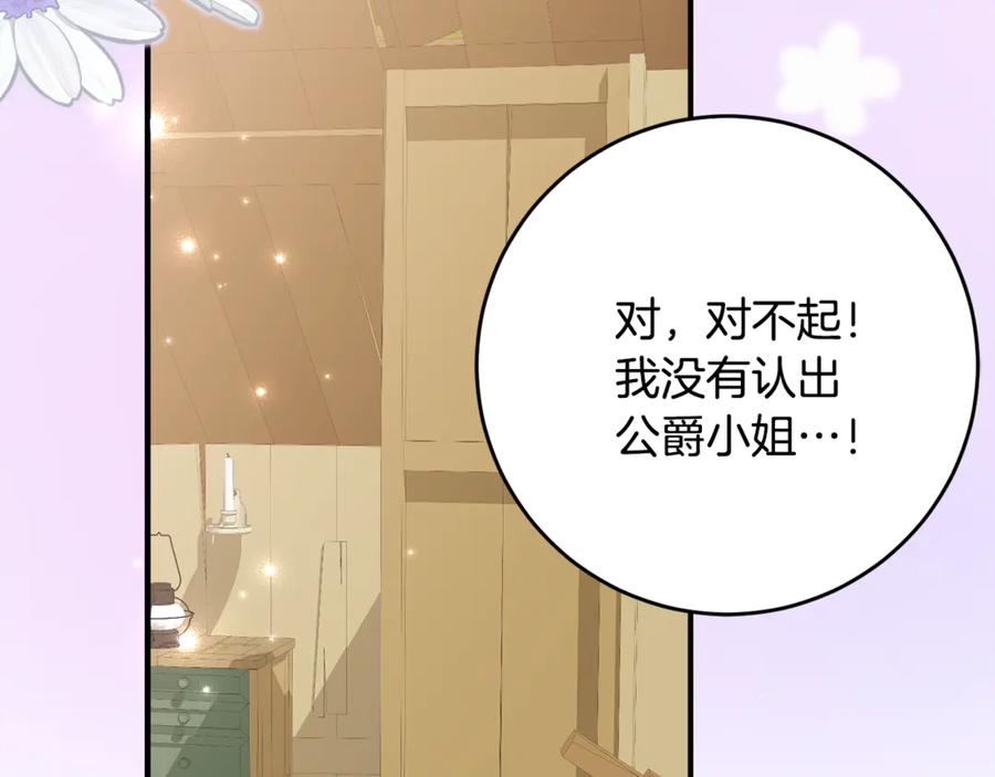 《刻薄公爵家的合约女儿》第51话 当我的主治医生 第68页