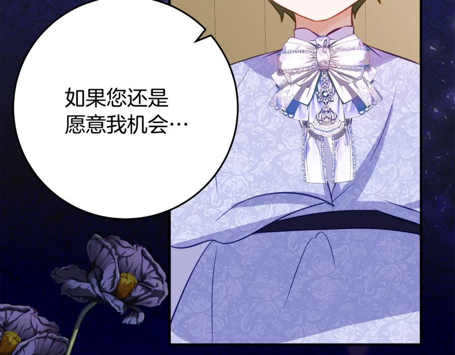 《刻薄公爵家的合约女儿》第51话 当我的主治医生 第78页
