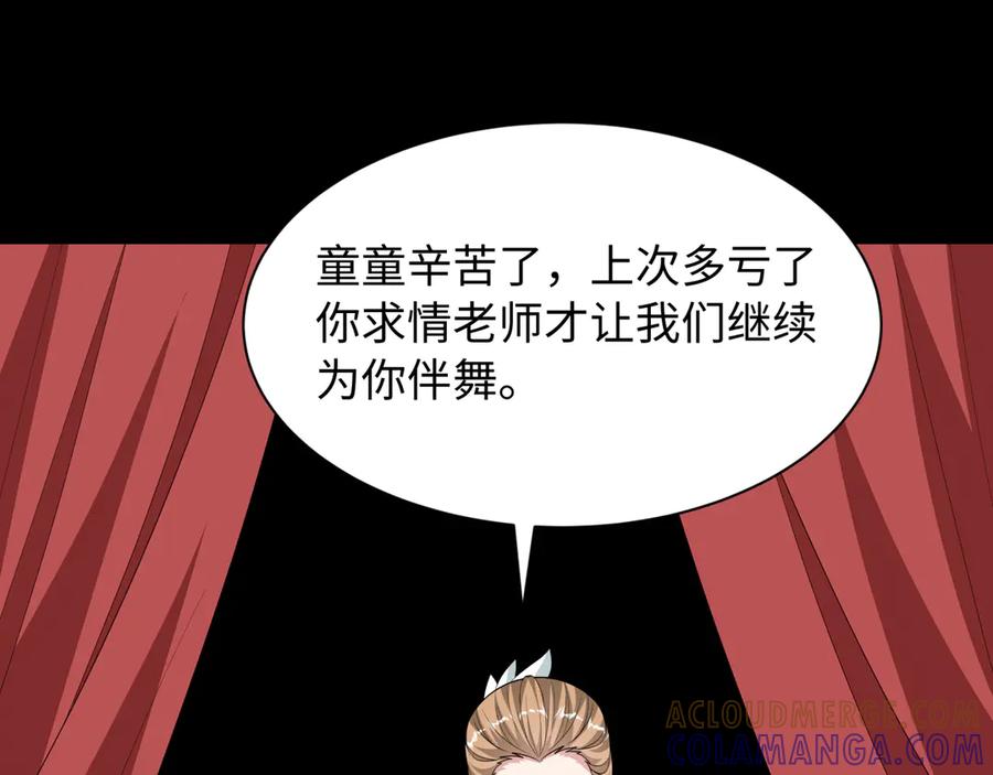 全球诡异时代 第513话 扶桑篇-命运的相遇！ 第133页