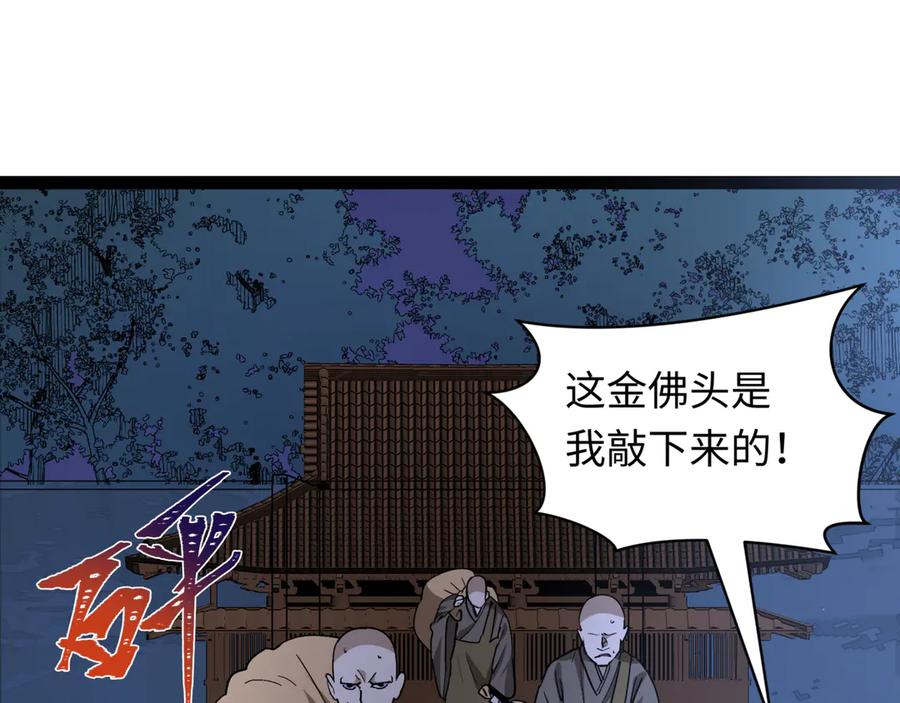 全球诡异时代 第523话 扶桑篇-高僧出世！诛邪灭魔！ 第50页