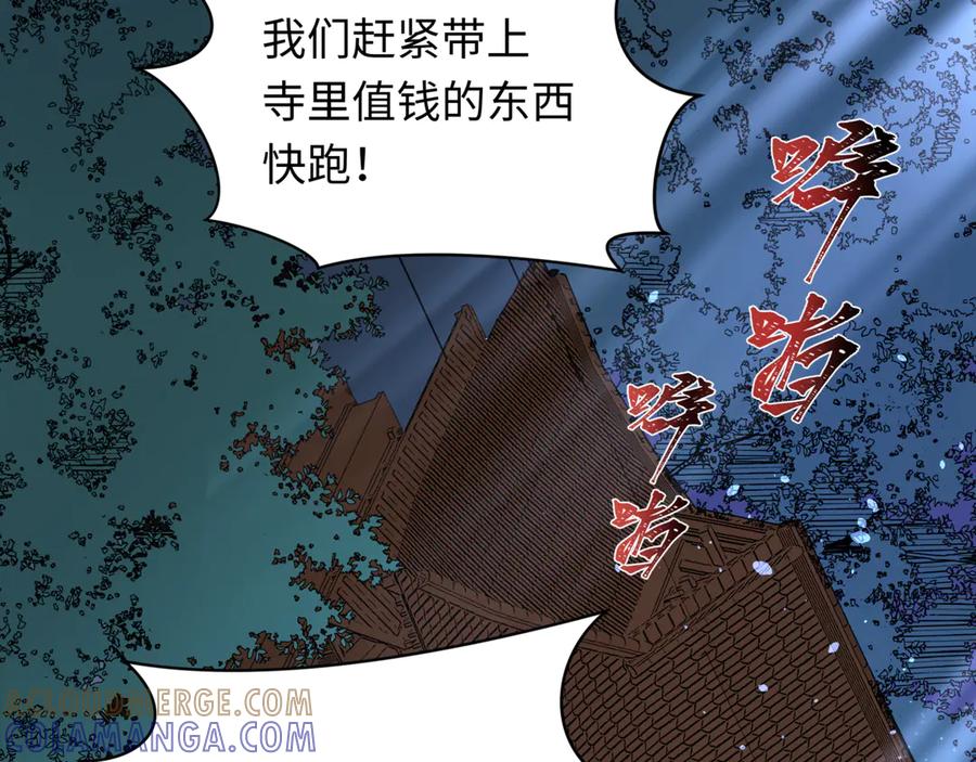 全球诡异时代 第523话 扶桑篇-高僧出世！诛邪灭魔！ 第45页