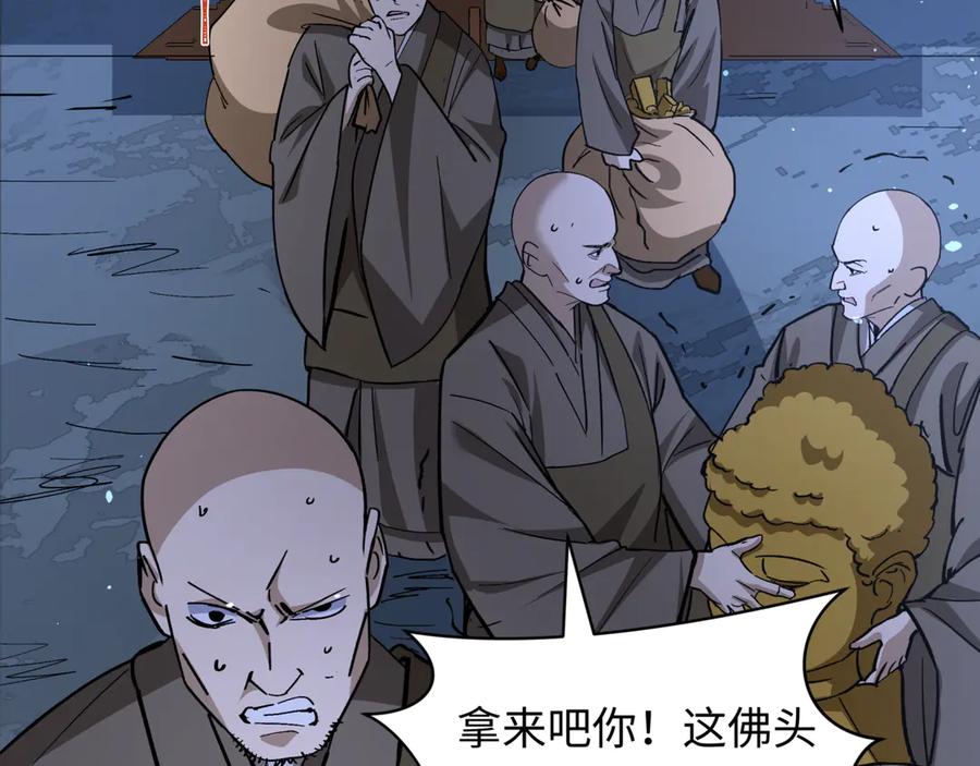 全球诡异时代 第523话 扶桑篇-高僧出世！诛邪灭魔！ 第51页
