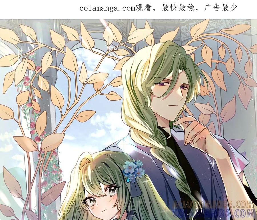 《刻薄公爵家的合约女儿》第54话 解除合约 第1页