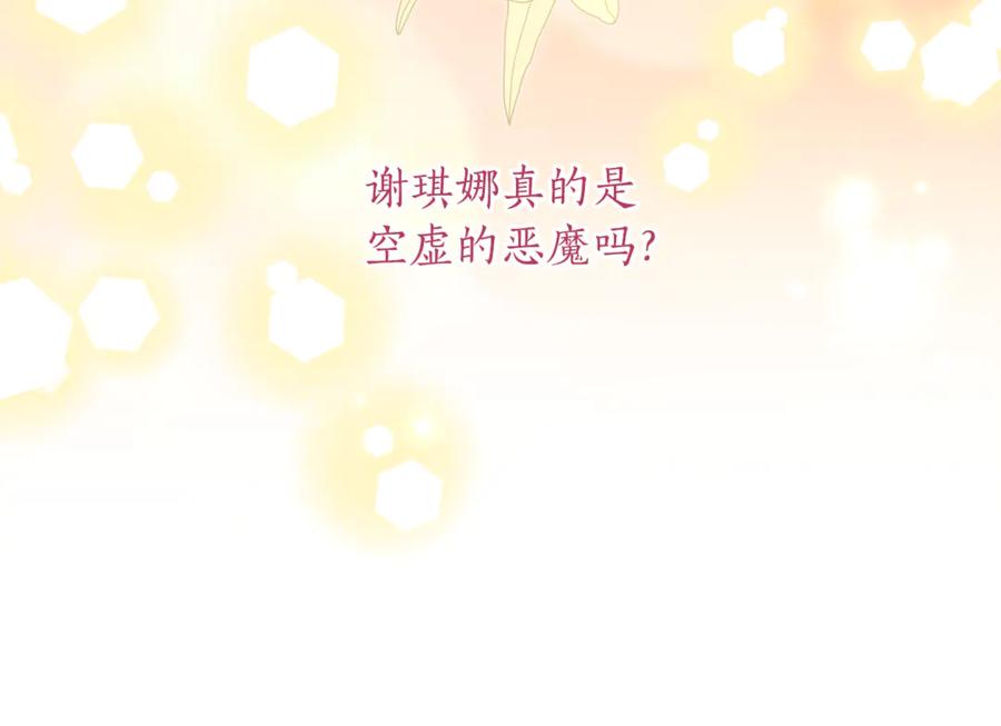 《刻薄公爵家的合约女儿》第54话 解除合约 第14页