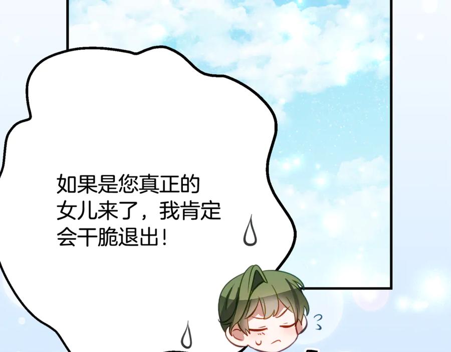 《刻薄公爵家的合约女儿》第54话 解除合约 第7页