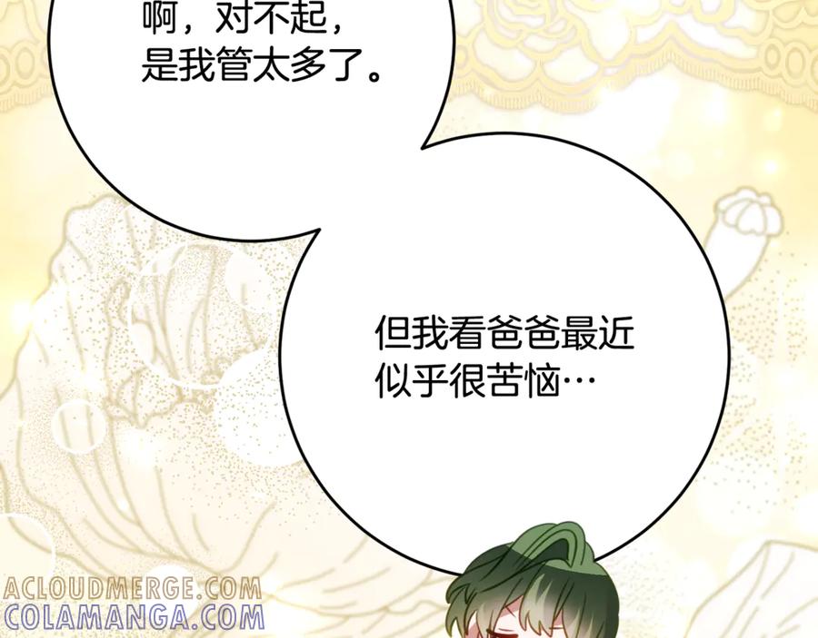 《刻薄公爵家的合约女儿》第54话 解除合约 第17页