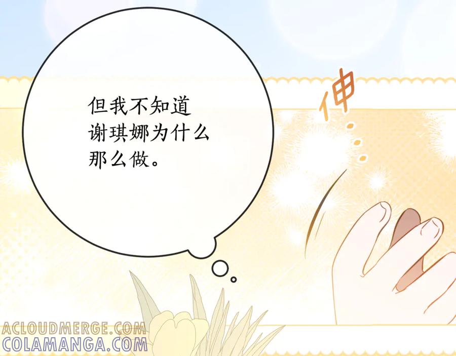 《刻薄公爵家的合约女儿》第54话 解除合约 第9页