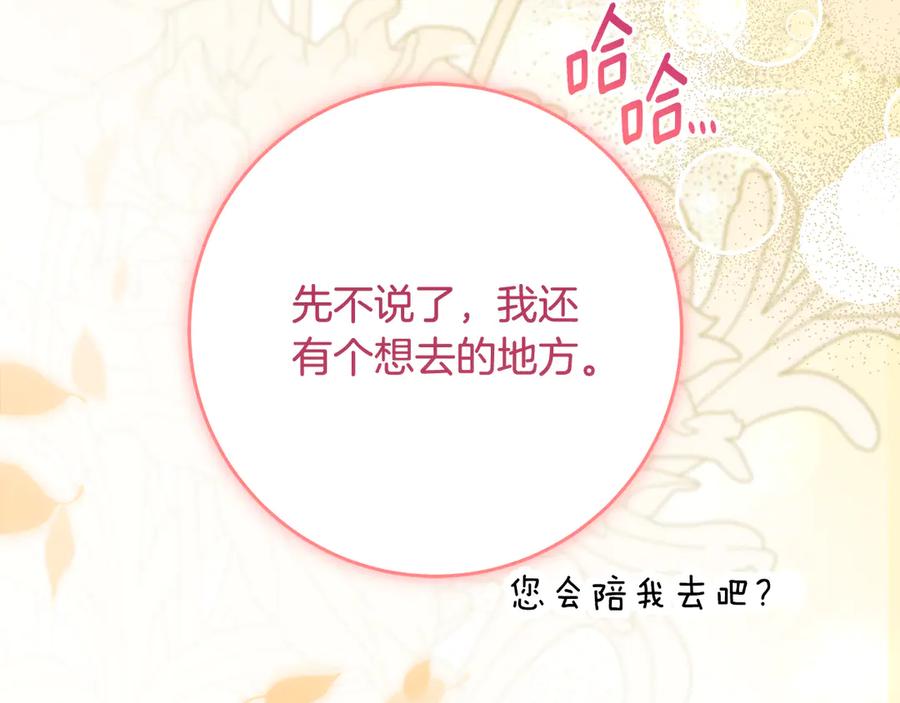 《刻薄公爵家的合约女儿》第54话 解除合约 第19页