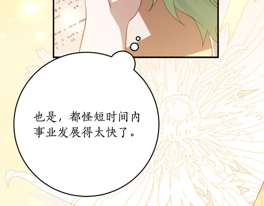 《刻薄公爵家的合约女儿》第56话 喜欢头脑派 第28页