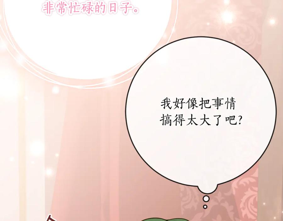 《刻薄公爵家的合约女儿》第56话 喜欢头脑派 第23页