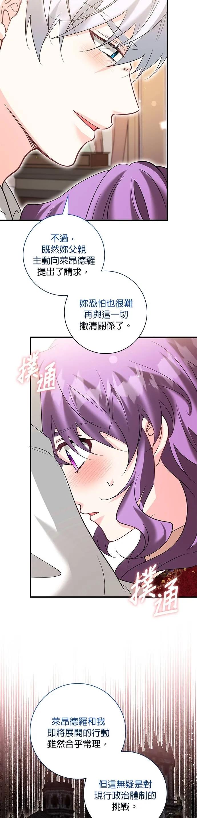 伯爵大人夜未眠ྲ) 第57话 第3页