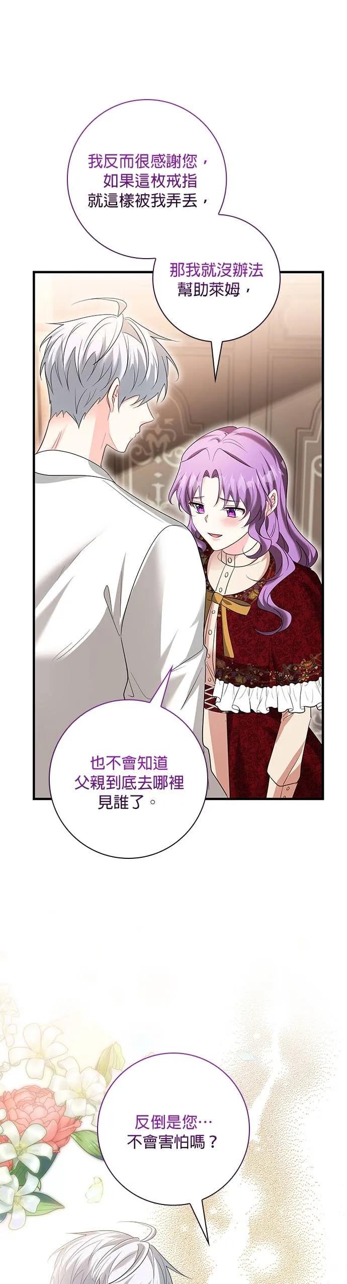 伯爵大人夜未眠ྲ) 第57话 第8页