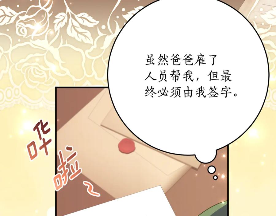 《刻薄公爵家的合约女儿》第56话 喜欢头脑派 第26页