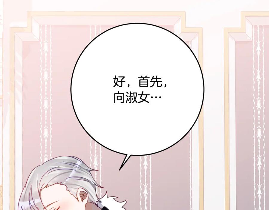 《刻薄公爵家的合约女儿》第57话 叔叔和妈妈的关系 第32页