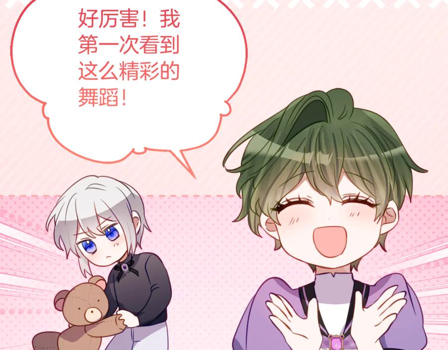 《刻薄公爵家的合约女儿》第57话 叔叔和妈妈的关系 第86页