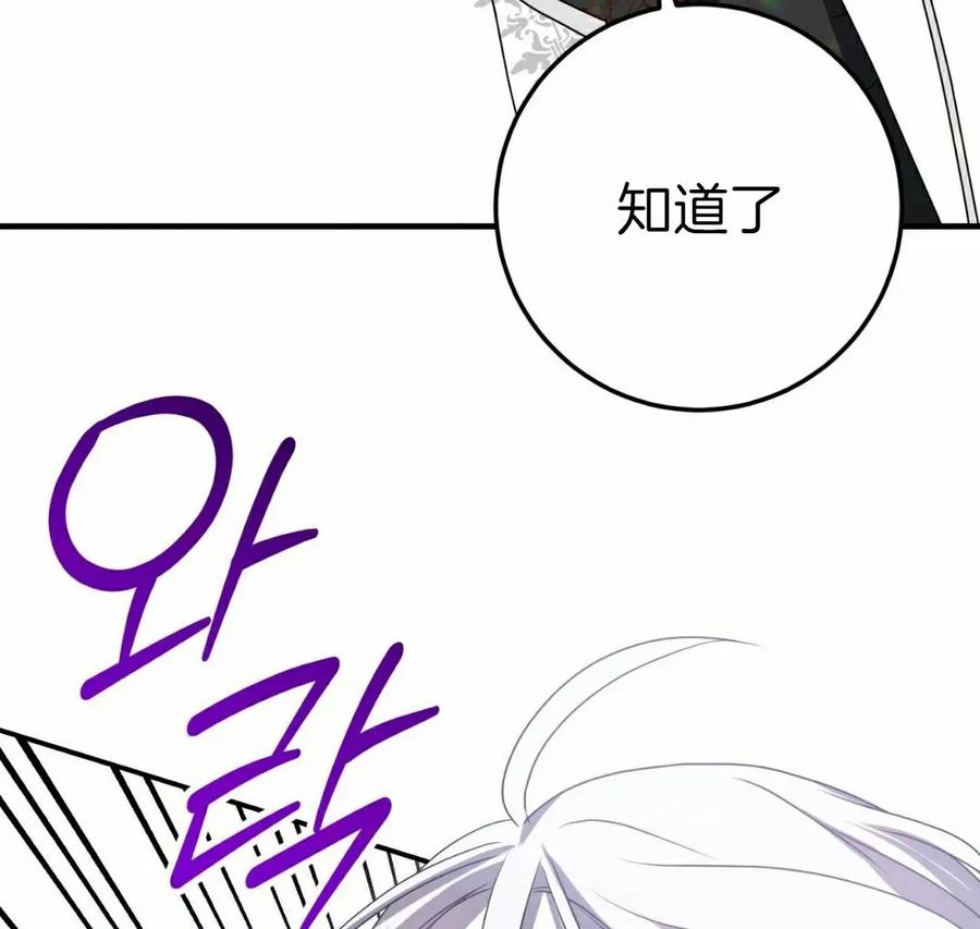 《青梅竹马要杀我》第57集 第54页