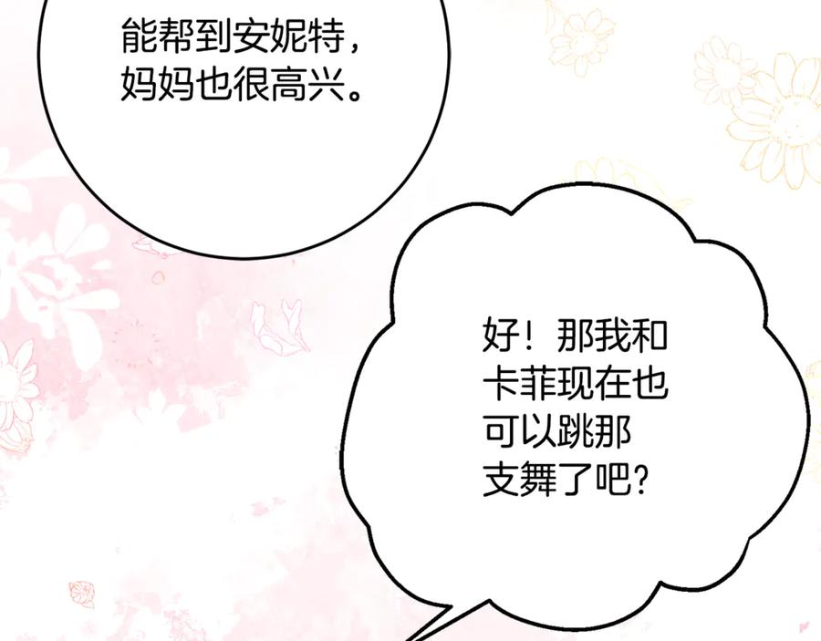 《刻薄公爵家的合约女儿》第57话 叔叔和妈妈的关系 第90页