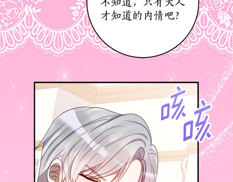 《刻薄公爵家的合约女儿》第57话 叔叔和妈妈的关系 第54页