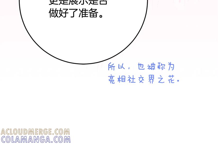 《刻薄公爵家的合约女儿》第57话 叔叔和妈妈的关系 第57页
