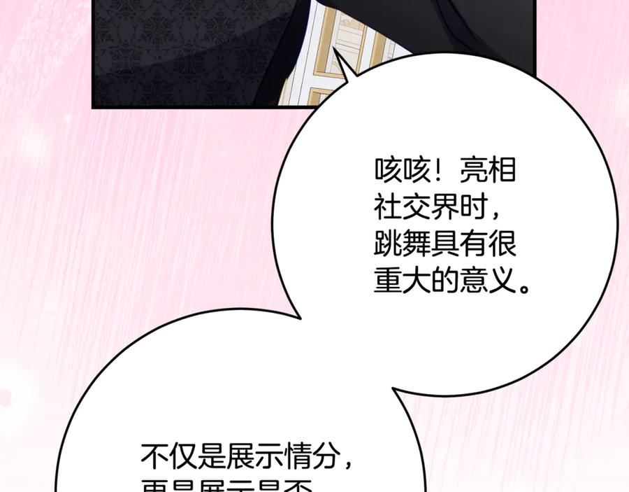 《刻薄公爵家的合约女儿》第57话 叔叔和妈妈的关系 第56页