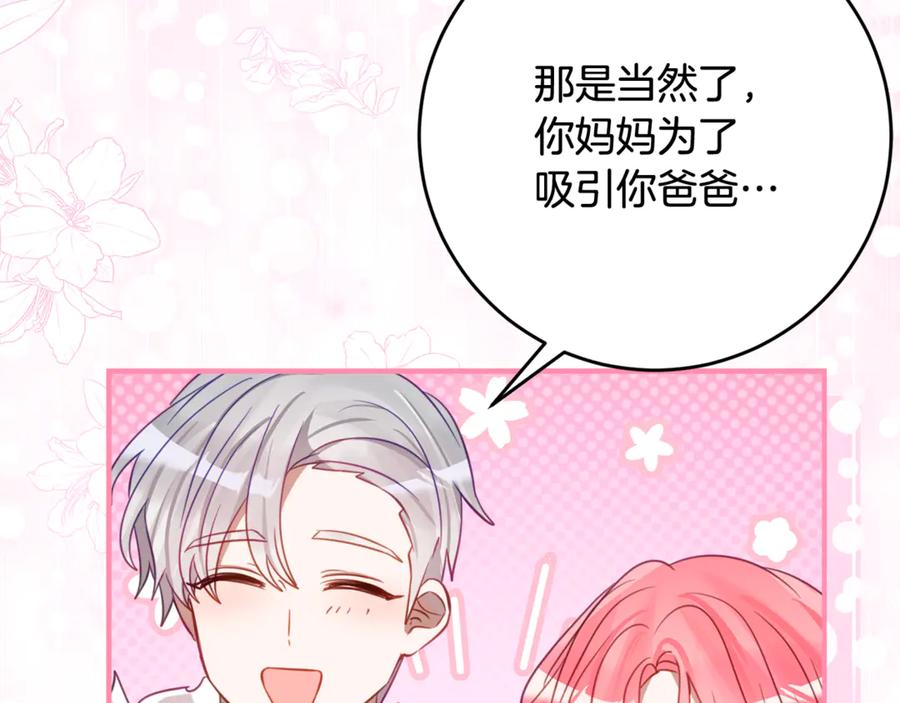 《刻薄公爵家的合约女儿》第57话 叔叔和妈妈的关系 第20页