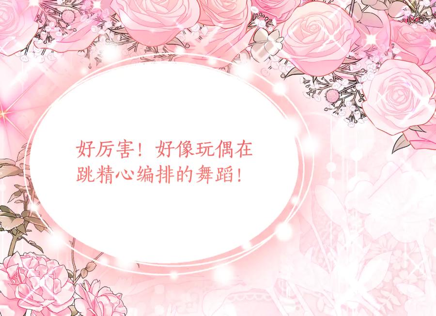 《刻薄公爵家的合约女儿》第57话 叔叔和妈妈的关系 第76页