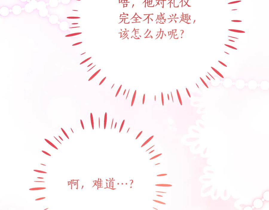 《刻薄公爵家的合约女儿》第57话 叔叔和妈妈的关系 第40页
