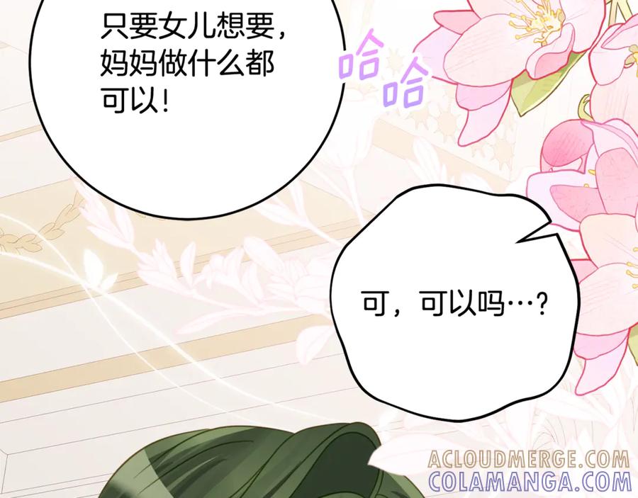 《刻薄公爵家的合约女儿》第57话 叔叔和妈妈的关系 第49页