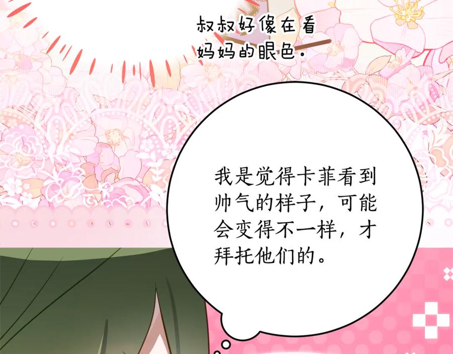 《刻薄公爵家的合约女儿》第57话 叔叔和妈妈的关系 第52页