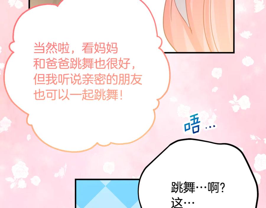 《刻薄公爵家的合约女儿》第57话 叔叔和妈妈的关系 第46页