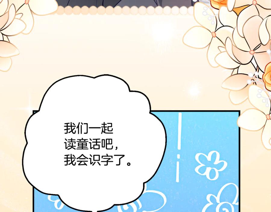 《刻薄公爵家的合约女儿》第57话 叔叔和妈妈的关系 第34页