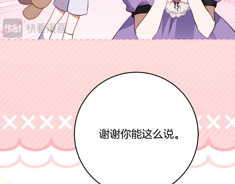 《刻薄公爵家的合约女儿》第57话 叔叔和妈妈的关系 第87页