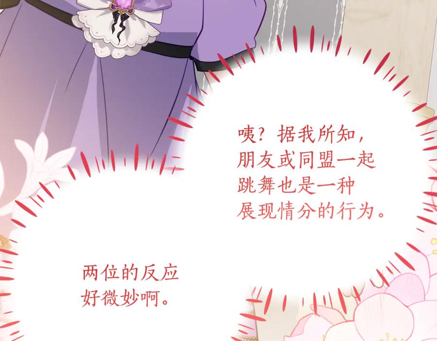《刻薄公爵家的合约女儿》第57话 叔叔和妈妈的关系 第51页