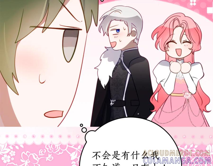 《刻薄公爵家的合约女儿》第57话 叔叔和妈妈的关系 第53页