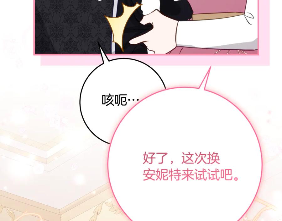 《刻薄公爵家的合约女儿》第57话 叔叔和妈妈的关系 第22页