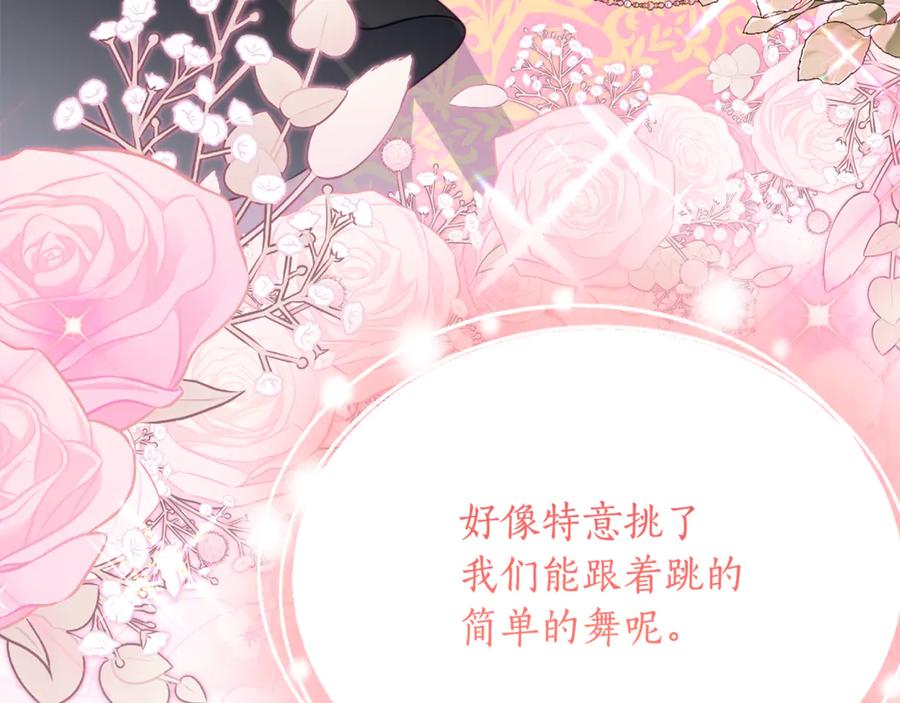 《刻薄公爵家的合约女儿》第57话 叔叔和妈妈的关系 第80页