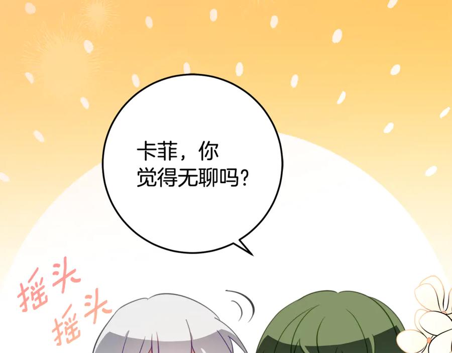 《刻薄公爵家的合约女儿》第57话 叔叔和妈妈的关系 第38页