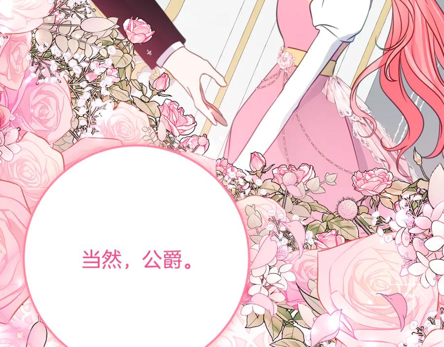 《刻薄公爵家的合约女儿》第57话 叔叔和妈妈的关系 第71页