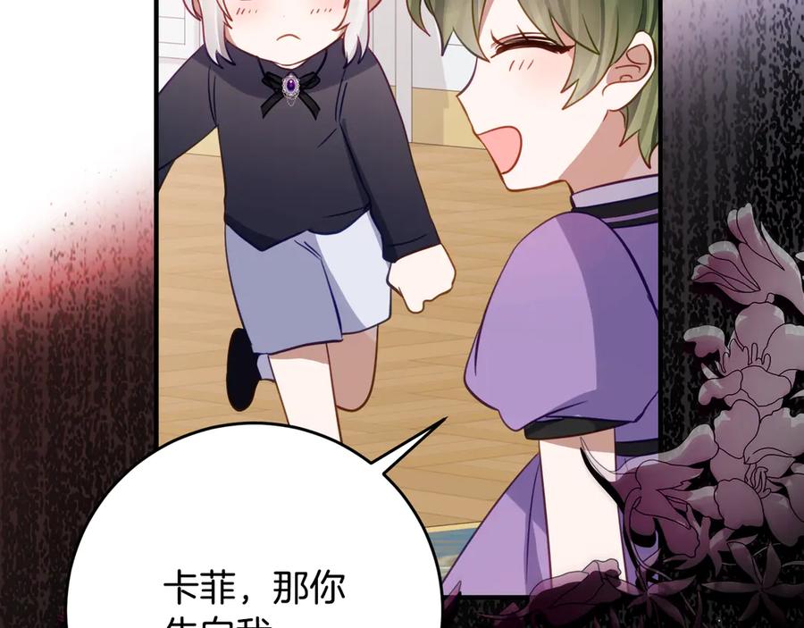 《刻薄公爵家的合约女儿》第57话 叔叔和妈妈的关系 第94页