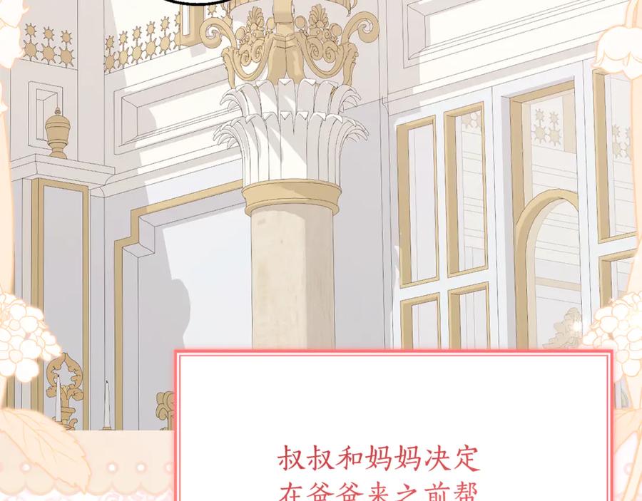 《刻薄公爵家的合约女儿》第57话 叔叔和妈妈的关系 第24页