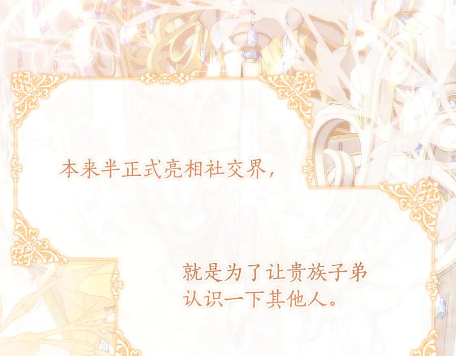 《刻薄公爵家的合约女儿》第62话 都是丢过的孩子 第11页