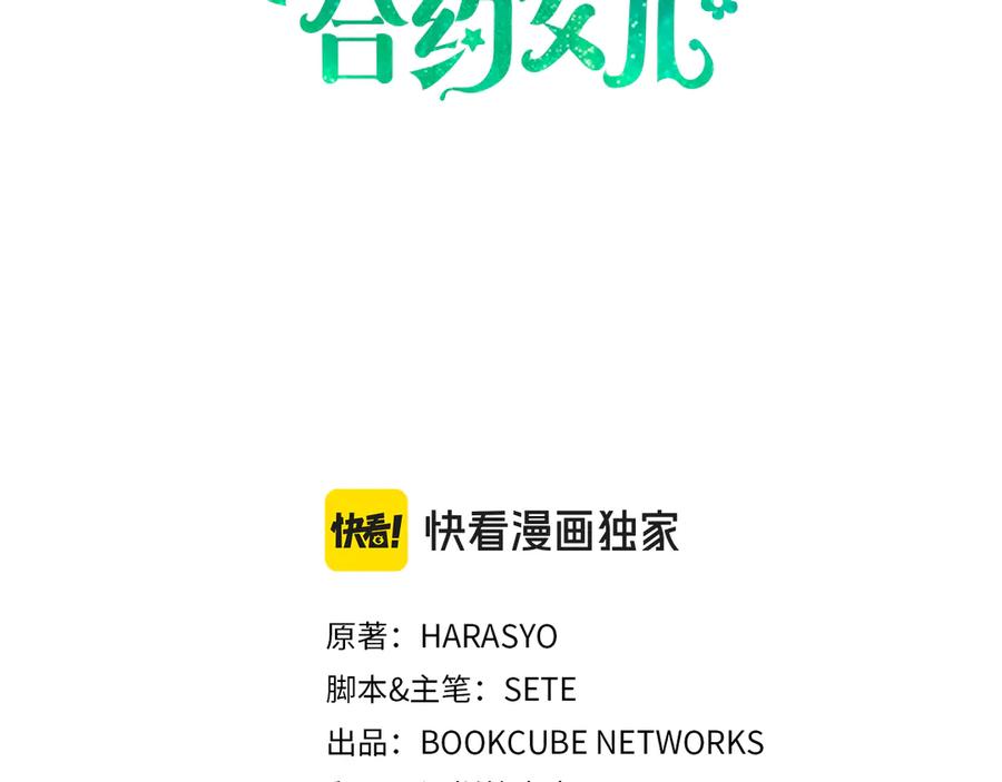 《刻薄公爵家的合约女儿》第62话 都是丢过的孩子 第3页