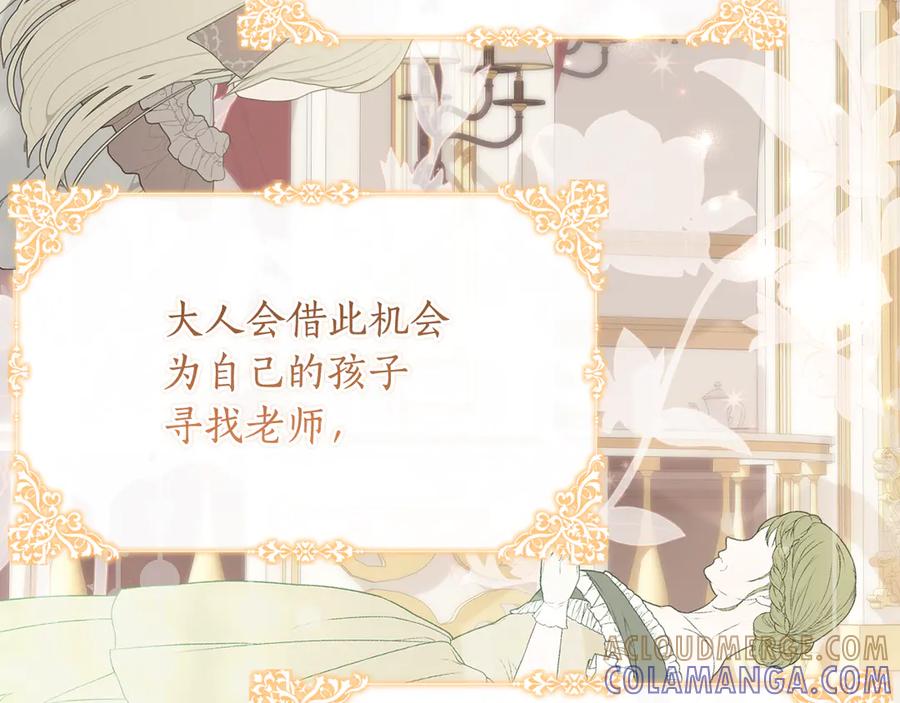 《刻薄公爵家的合约女儿》第62话 都是丢过的孩子 第13页