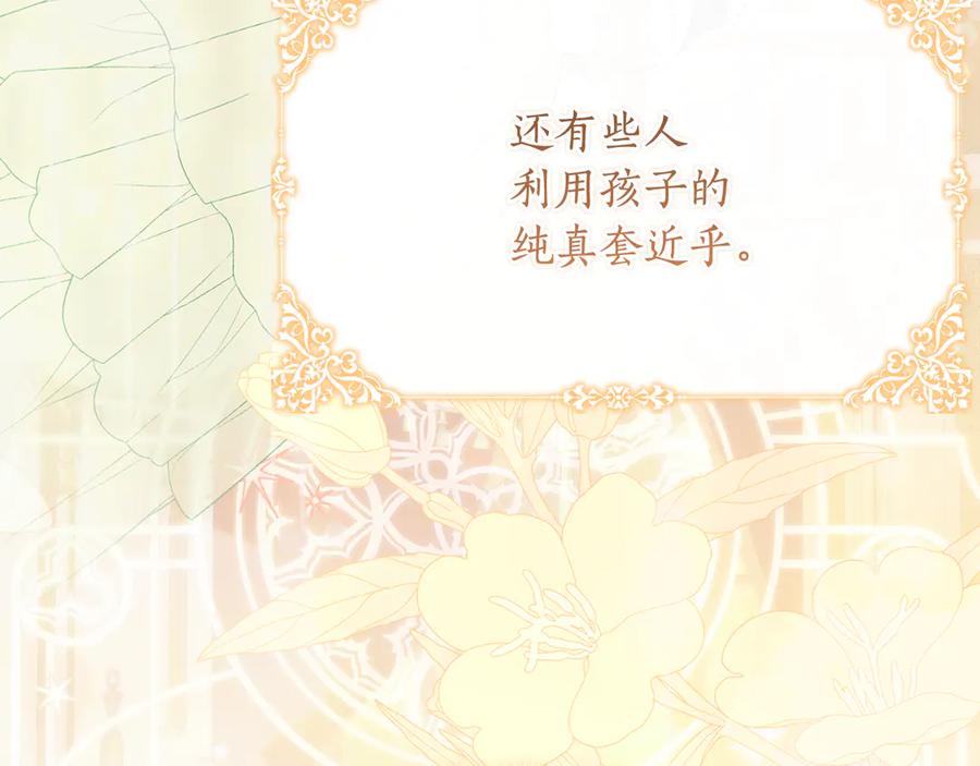 《刻薄公爵家的合约女儿》第62话 都是丢过的孩子 第14页