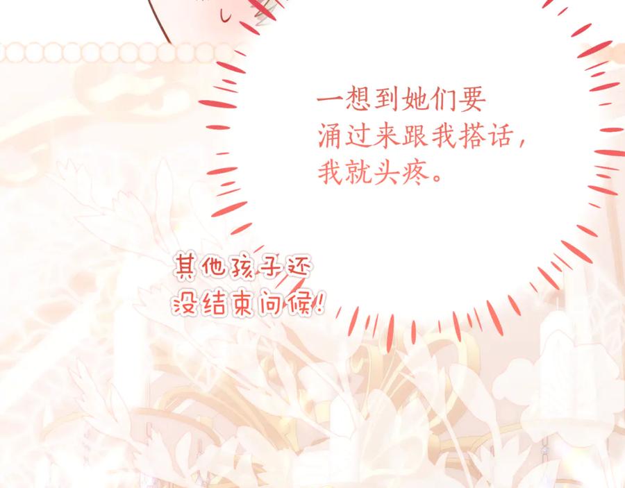 《刻薄公爵家的合约女儿》第62话 都是丢过的孩子 第10页