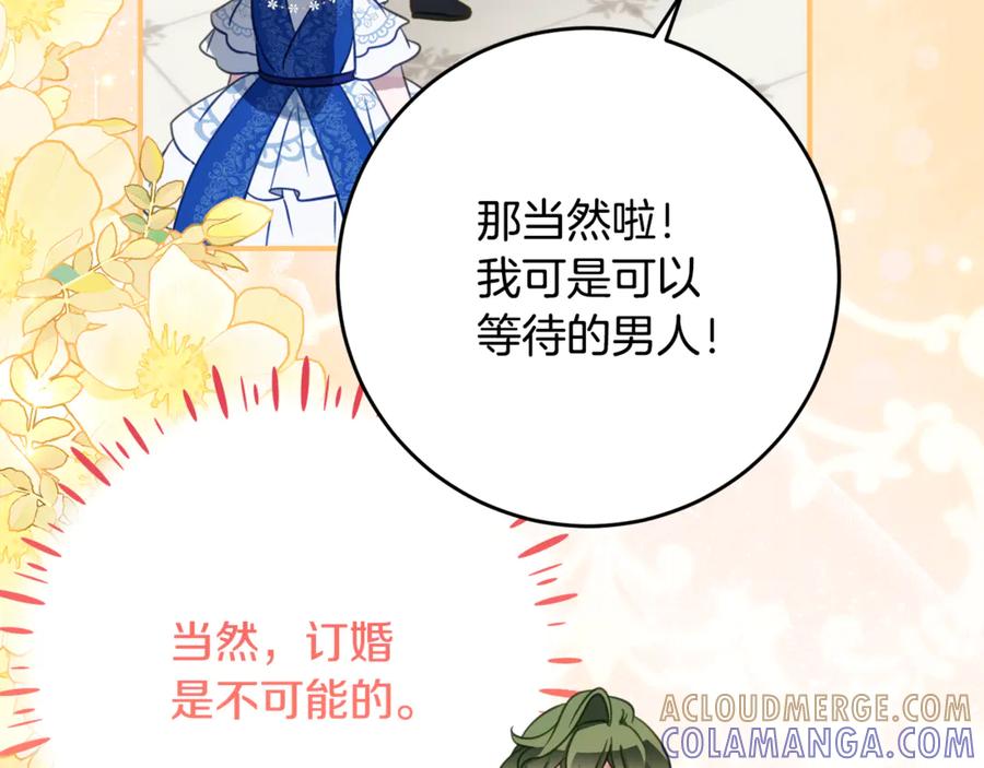 《刻薄公爵家的合约女儿》第63话 彼此保密 第21页