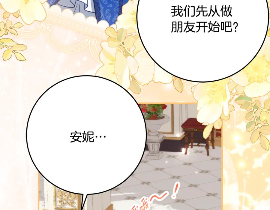 《刻薄公爵家的合约女儿》第63话 彼此保密 第19页