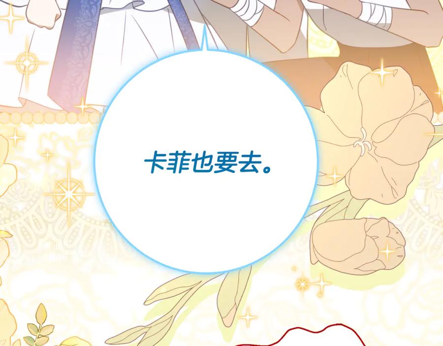 《刻薄公爵家的合约女儿》第63话 彼此保密 第27页