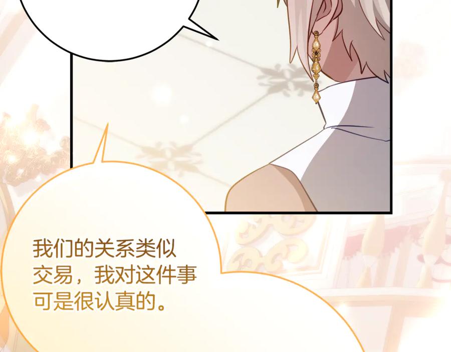 《刻薄公爵家的合约女儿》第63话 彼此保密 第16页